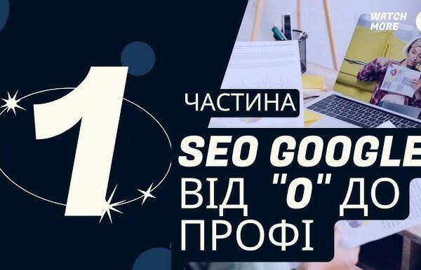 Як стати топ 1 у пошуку: Ефективні стратегії для досягнення першої позиції